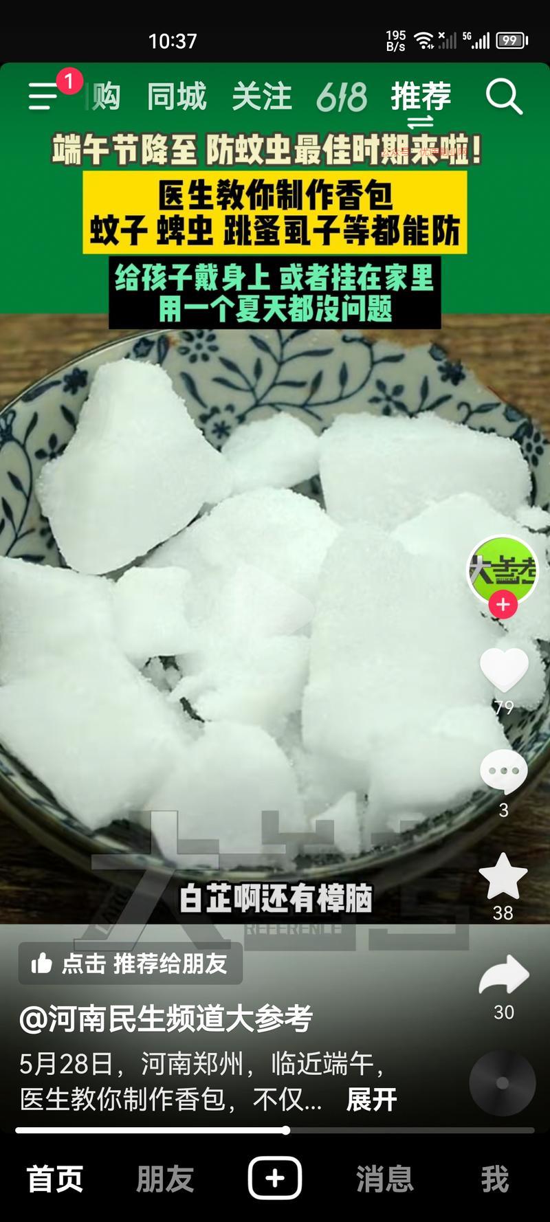 端午将至，艾草包之类的防…#情报-搞钱情报论坛-网创交流-优选副业网